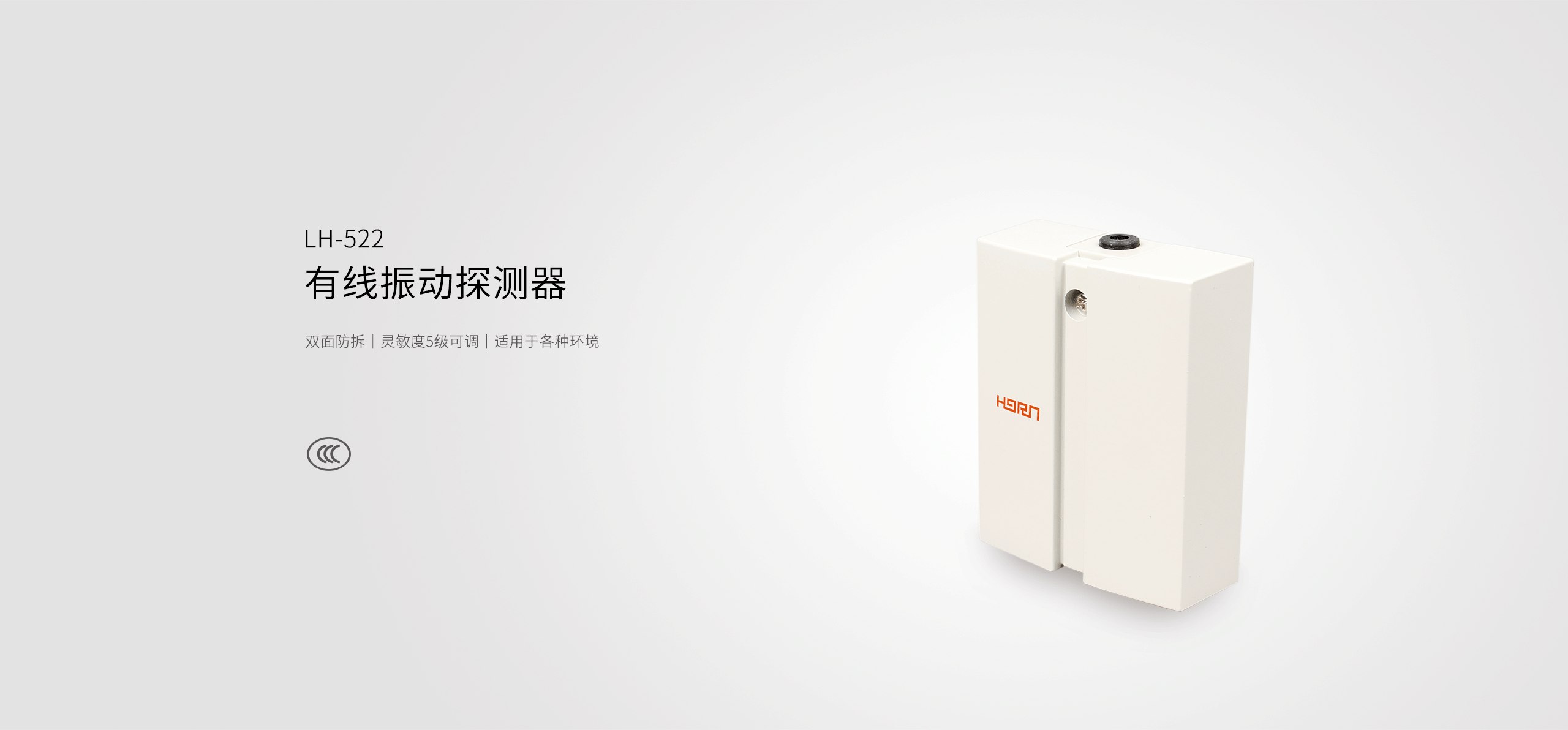 LH-522有線振動(dòng)探測器-產(chǎn)品詳情頁_01.gif