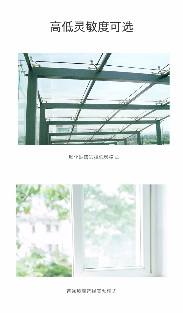 LH-501玻璃破碎探測(cè)器-產(chǎn)品詳情頁_03.jpg